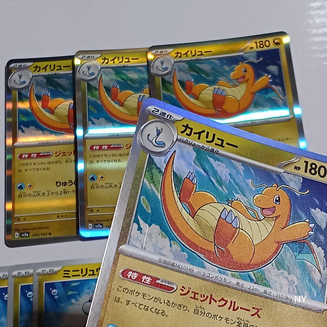 ミニリュウ ハクリュー カイリュー 進化ライン sv2a ポケモンカード