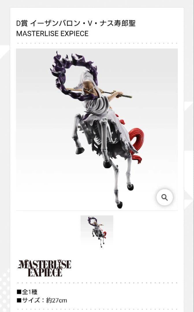 一番くじ ワンピース 未来島エッグヘッド【D賞 イーザンバロン・V