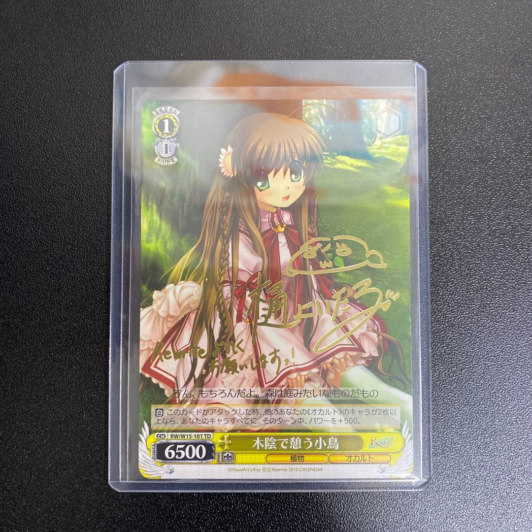 B680】ヴァイスシュヴァルツ 木陰で憩う小鳥 TD サイン - メルカリ