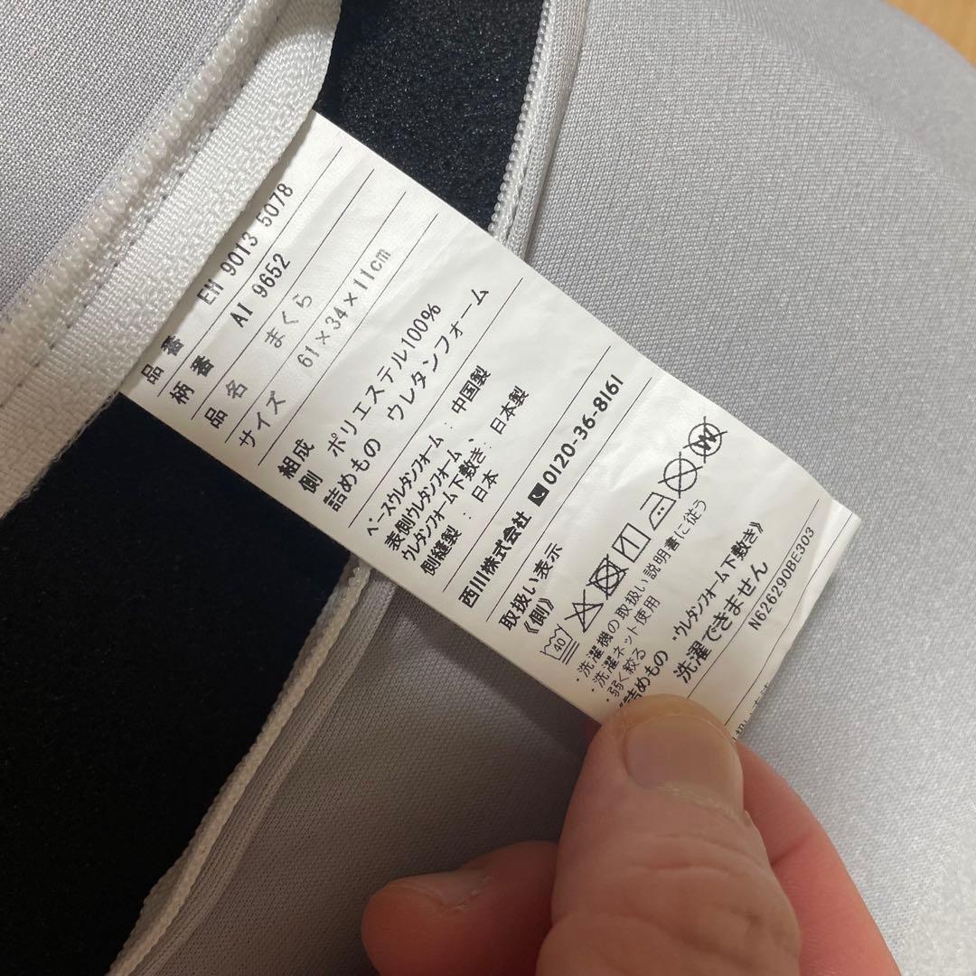 今日までの出品 売り切り西川 エアー3D ピロー 美品10月30日購入品