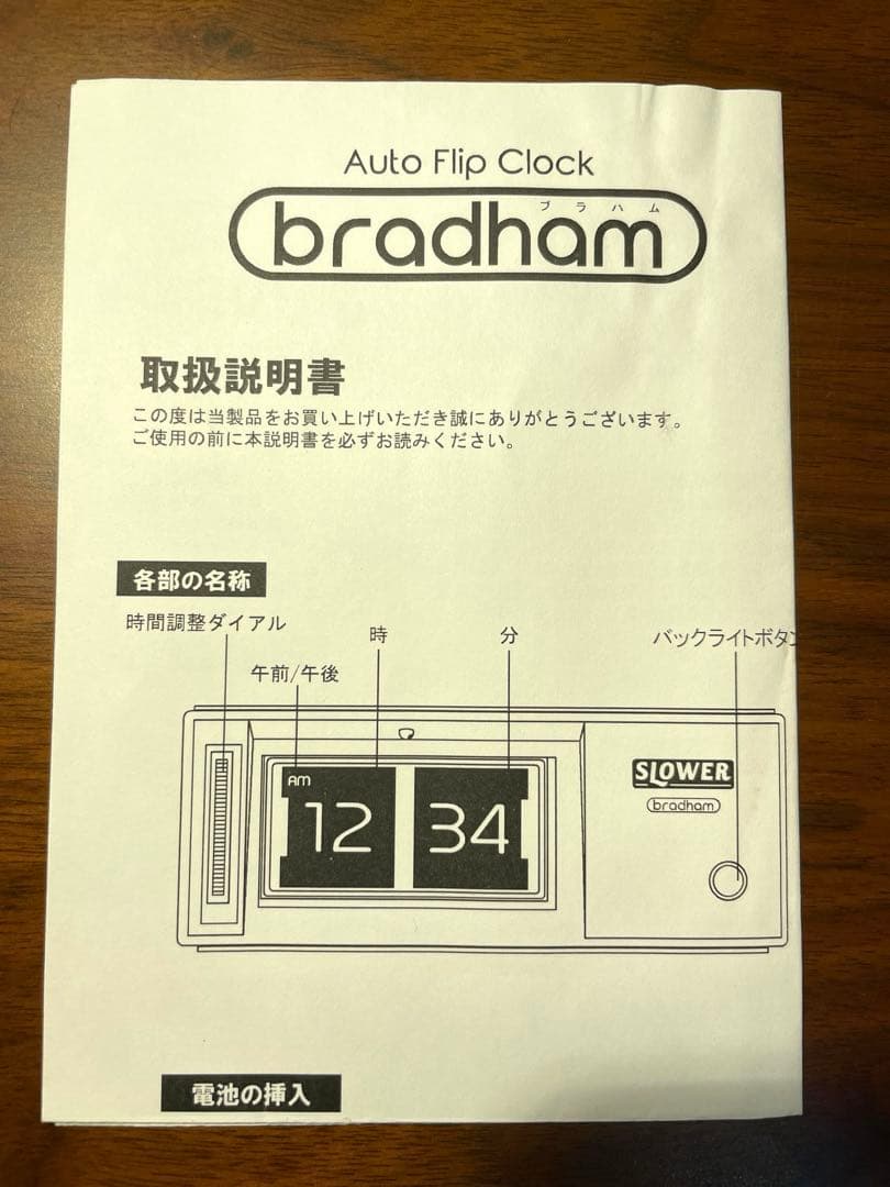 Slower Bradham オートフリップクロック
