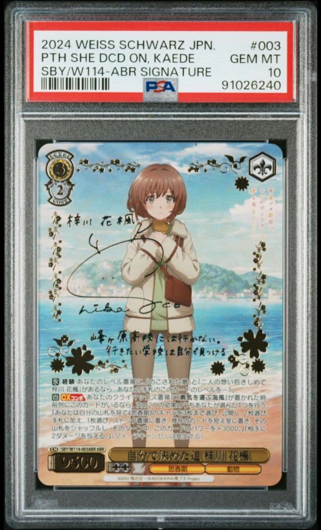 ws ヴァイスシュヴァルツ自分で決めた道 梓川花楓 ABR サインPSA10