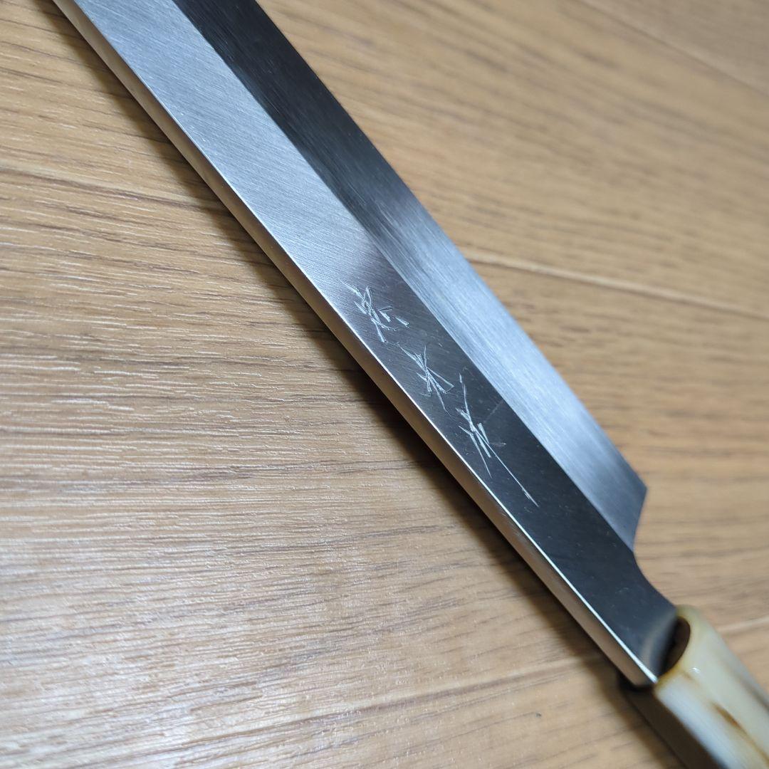 希少商品！　正武　本焼刺身包丁300㎜