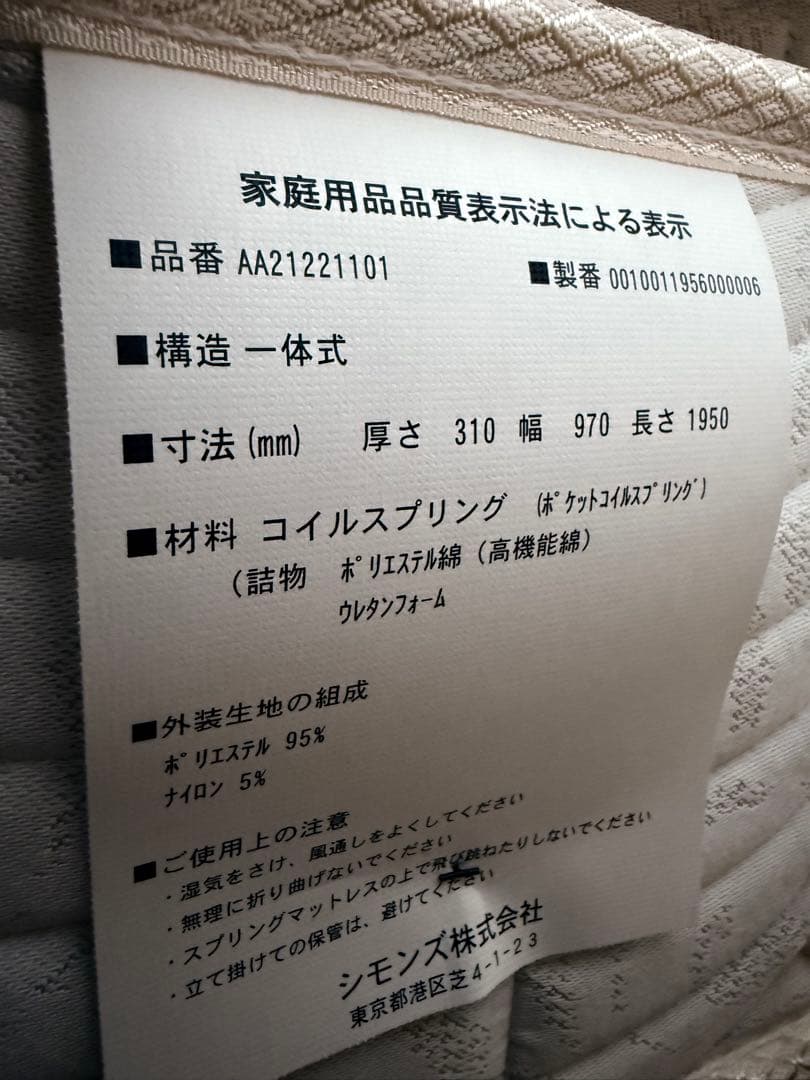 ⚠️ tink様用出品【美品】シモンズ　ゴールデンバリューピロートップ　 シングル