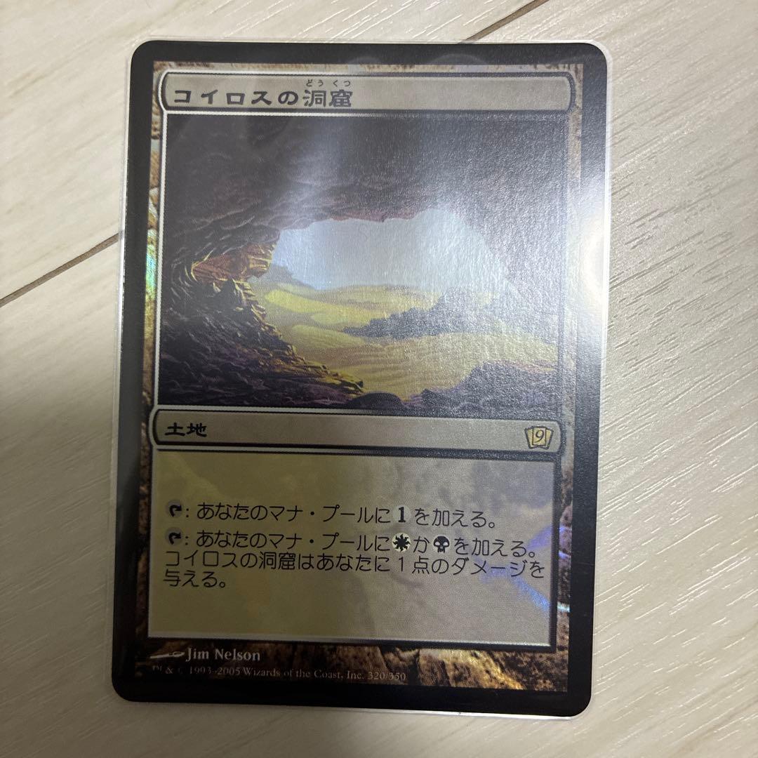 コイロスの洞窟 foil 9版 - メルカリ