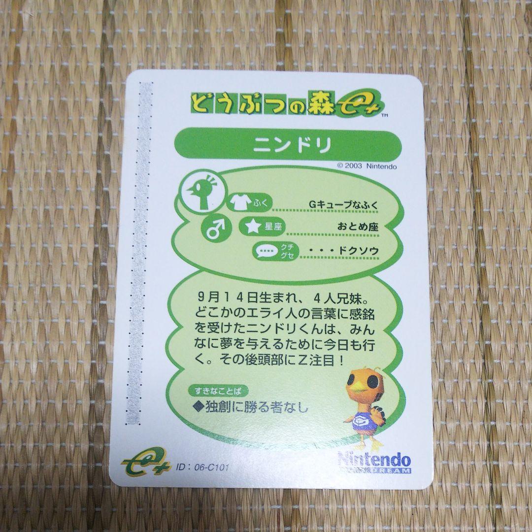 どうぶつの森 カード ニンドリくん - メルカリ