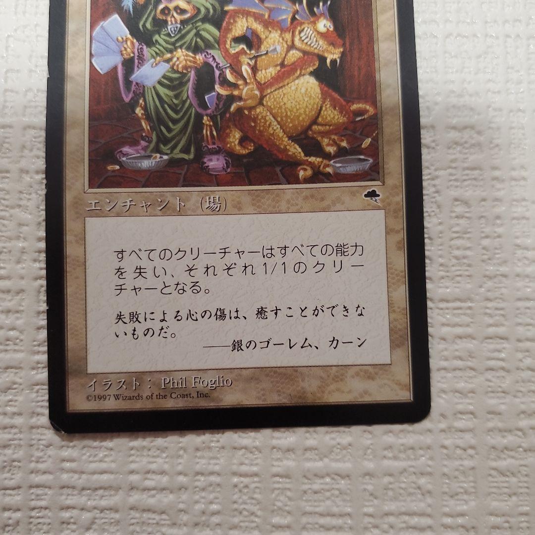 マジックザギャザリング 謙虚