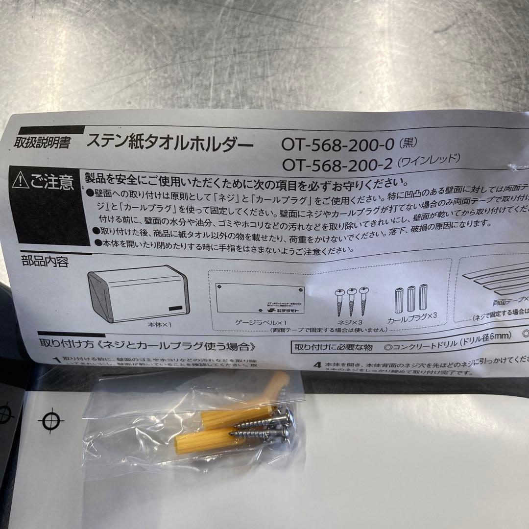 業務用　ペーパータオルホルダー　2個まとめ売り