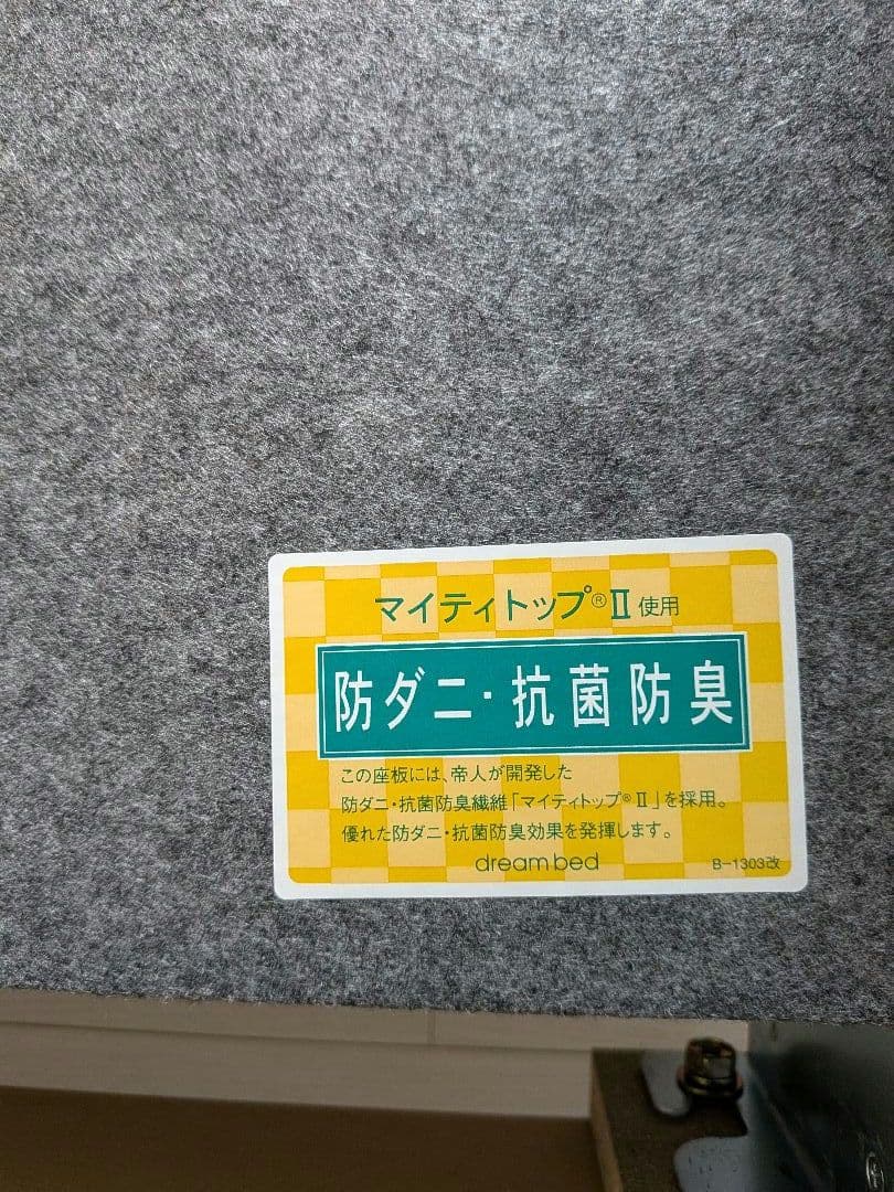 日本製 ドリームベッド dream bed シングル スリット右