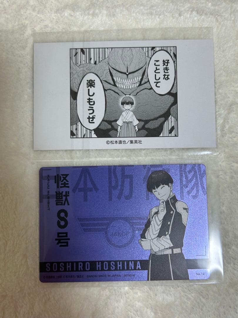 怪獣8号展 名刺カードコレクション 怪獣10号&ウエハース 保科宗四郎