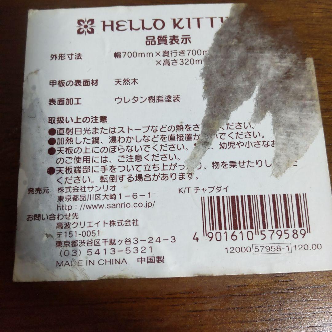 レア　ハローキティ 　座卓 チャブ台　木製テーブル　2001年　円卓