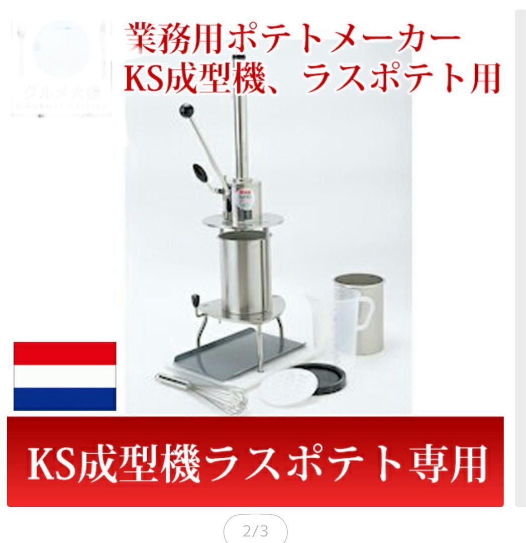 ラスポテトマシーン