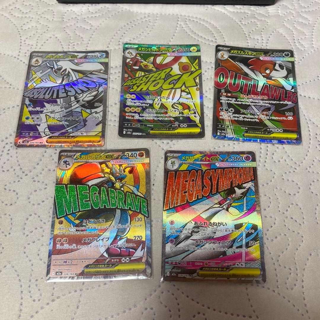 メガリザードンMAなどMA8種類まとめ売り - メルカリ