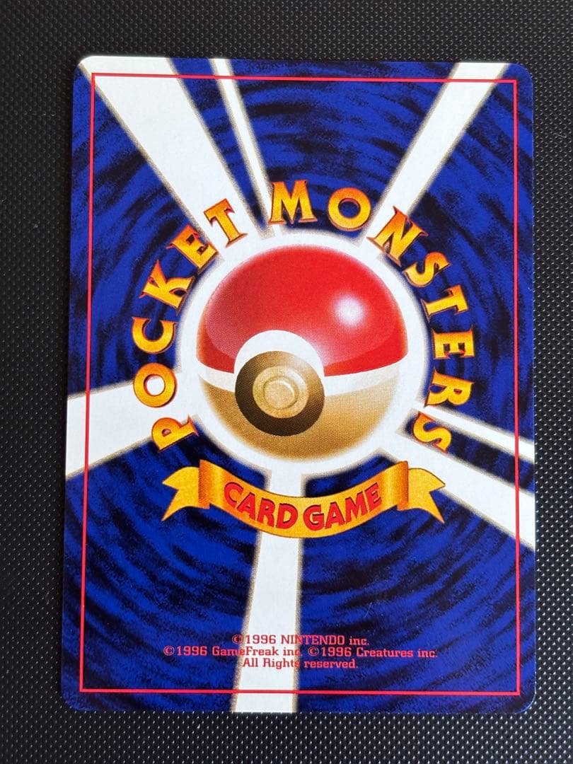 旧裏 極上美品 カイリキー ☆ 第1弾拡張パック 初版 マークあり 渦巻き