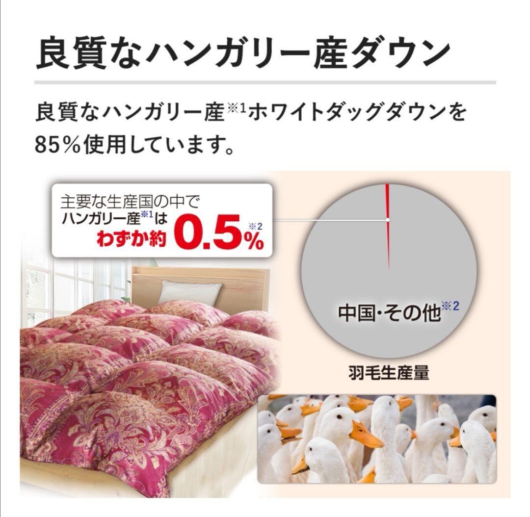 新商品モリリン高品質 ハンガリー産ダウン掛け布団 日本製 シングルロング