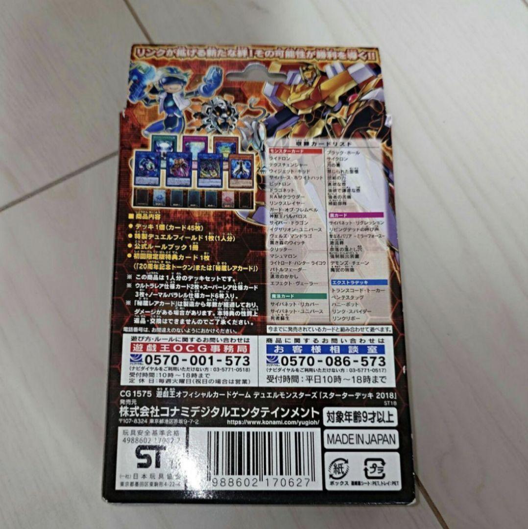 開封済み 遊戯王 スターターデッキ 2018 - メルカリ