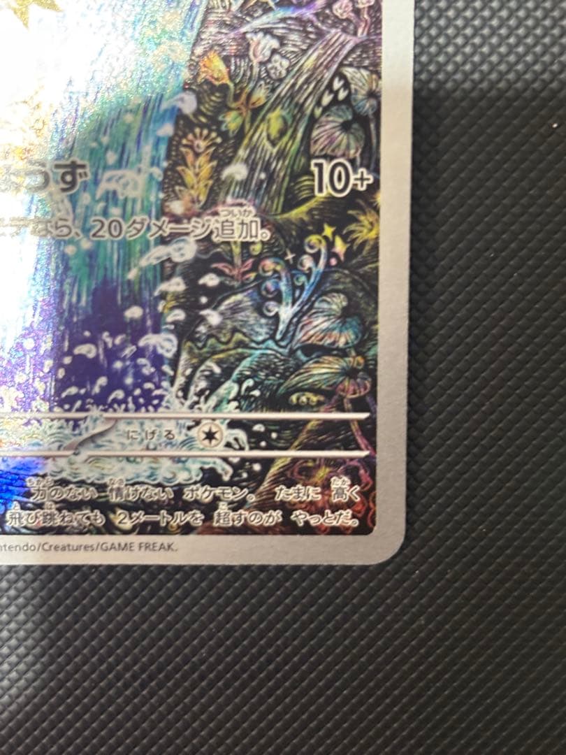 ポケモンカード コイキング AR SVLA 080/073 ポケカ シャイニート