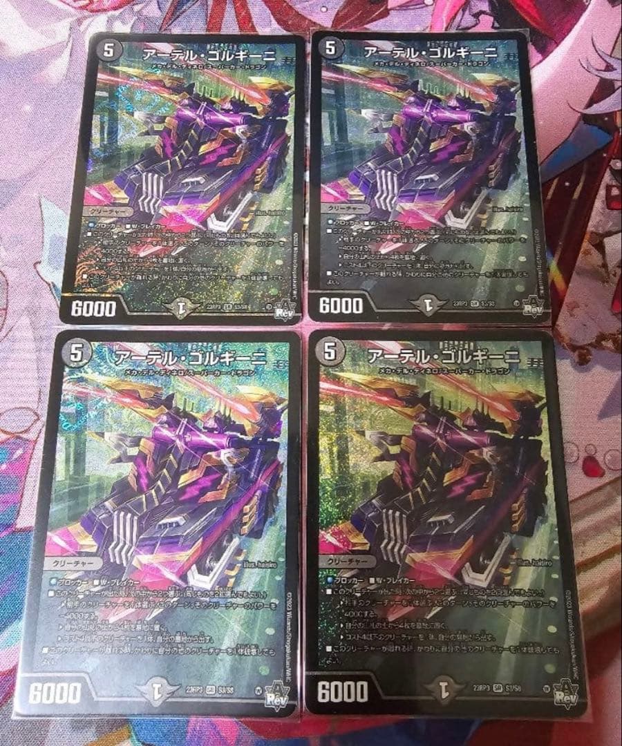 アーテルゴルギーニ 4枚 初期 アーテル・ゴルギーニ(DM23RP3 S3/S8) | デュエル・マスターズ