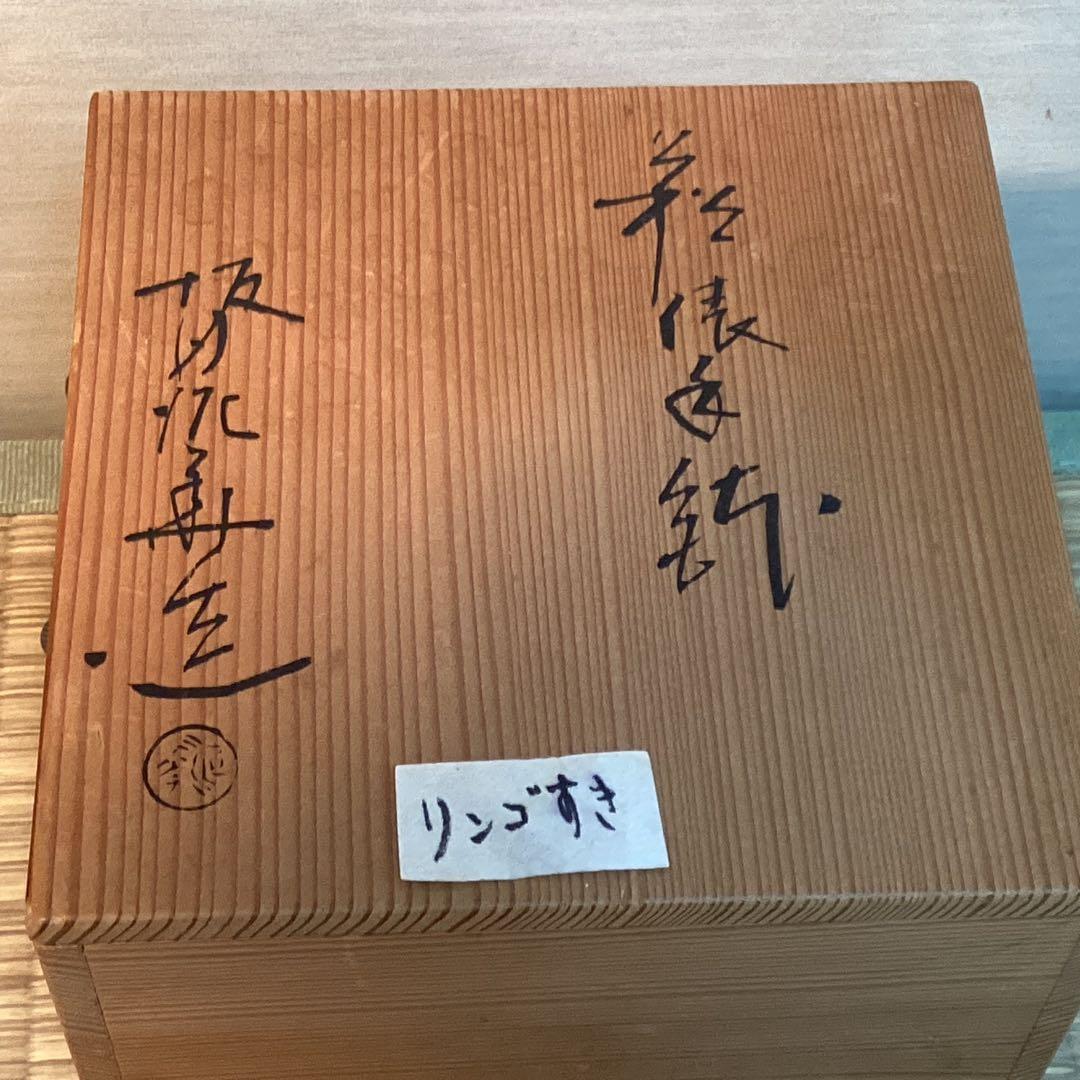 萩焼俵手鉢 十三代坂田泥華造 - メルカリ