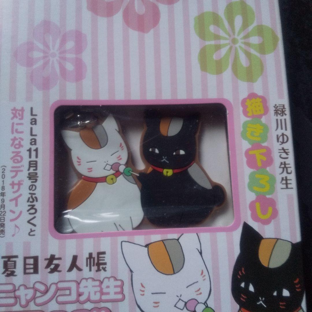 夏目友人帳 ニャンコ先生ラバーストラップ 23巻+LaLa11月号ふろく