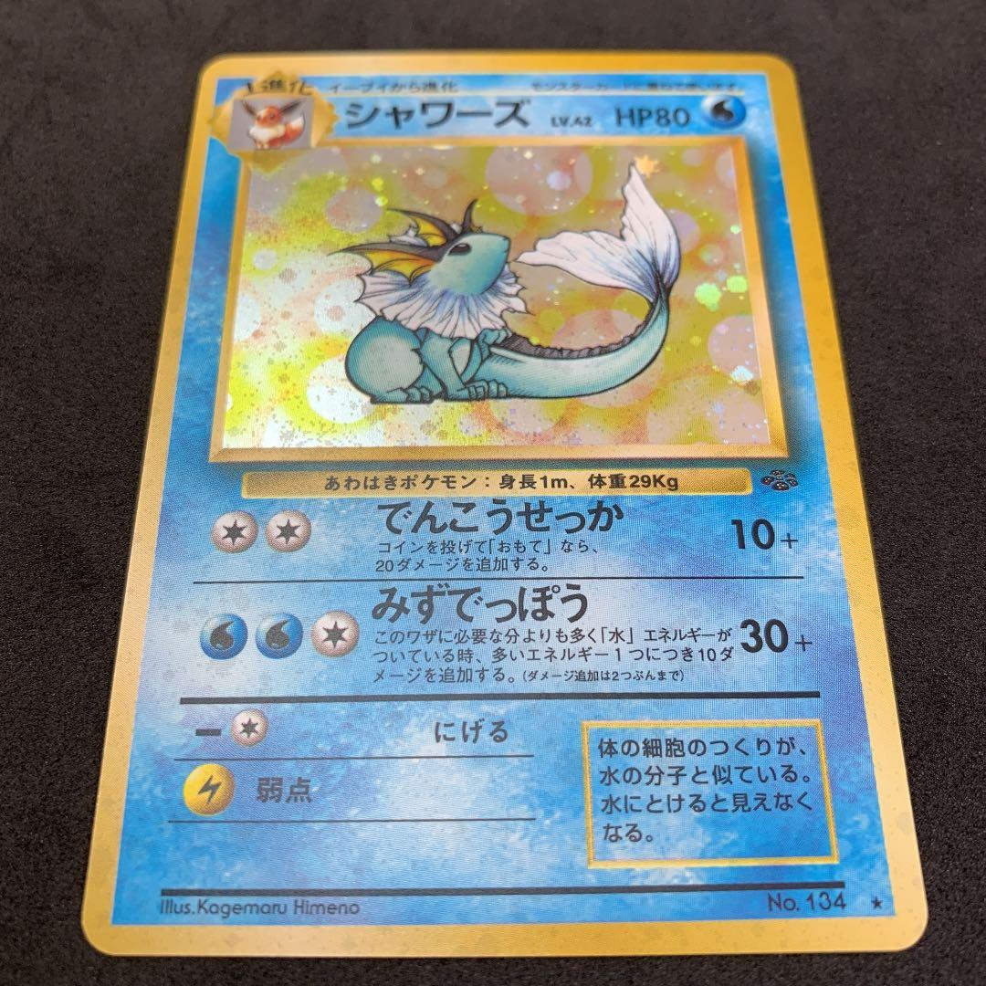 ポケモンカード 旧裏 シャワーズ ポケカ - メルカリ