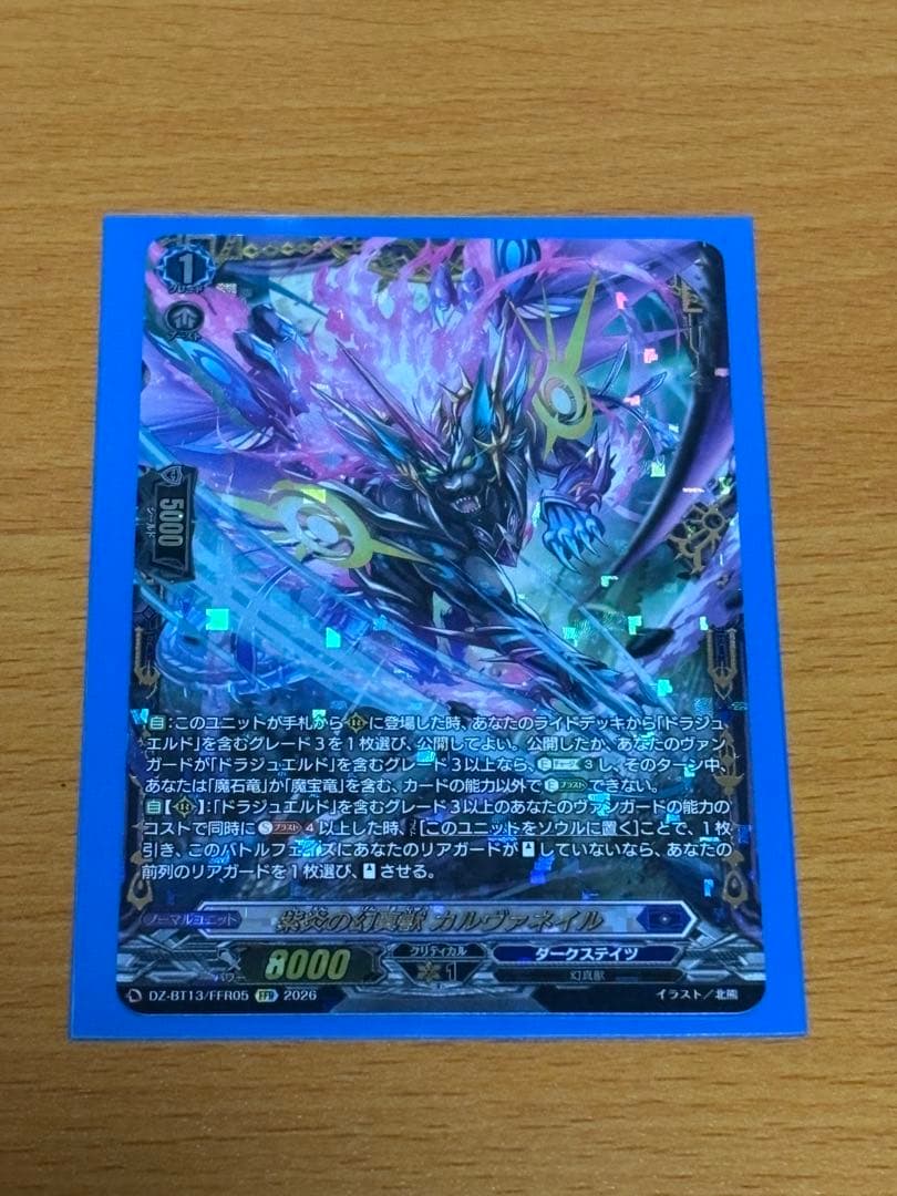 紫炎の幻真獣カルヴァネイル FFR - メルカリ