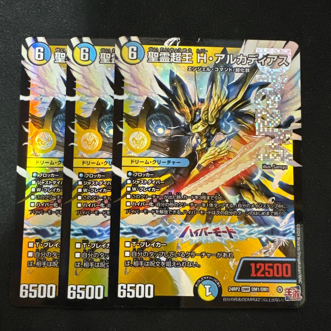 デュエルマスターズ 聖霊超王 H・アルカディアス ハイパーアルカディア