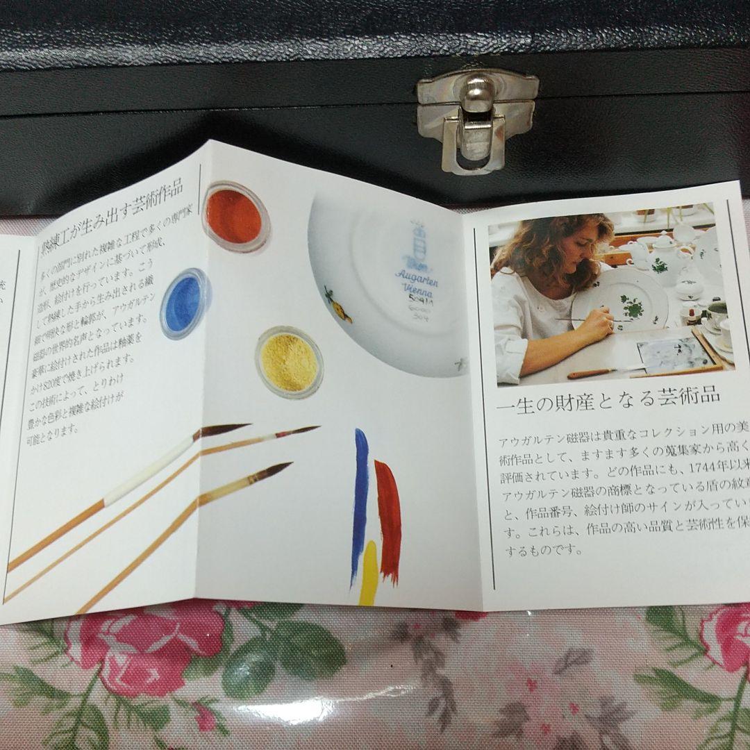 アウガルテン食器