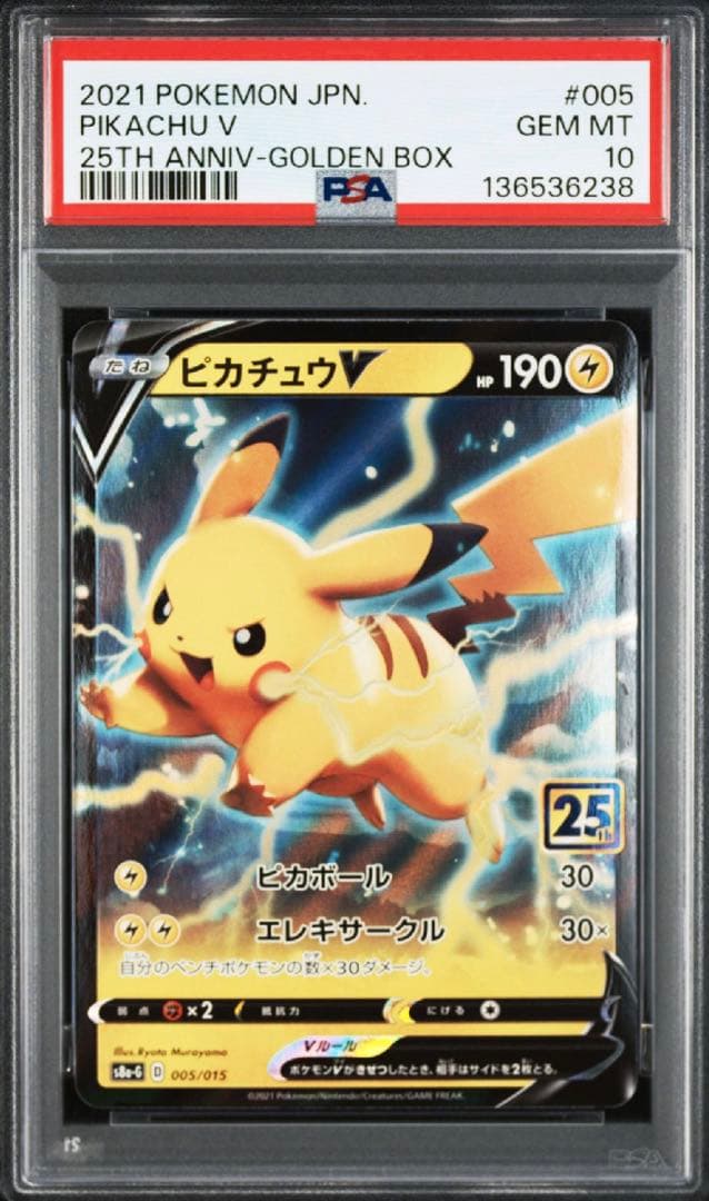 PSA10 ピカチュウV 005/015 25th 25周年 ゴールデンボックス - メルカリ