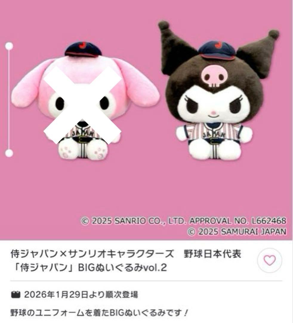 侍ジャパン×サンリオキャラクターズ 野球日本代表「侍ジャパン」BIG