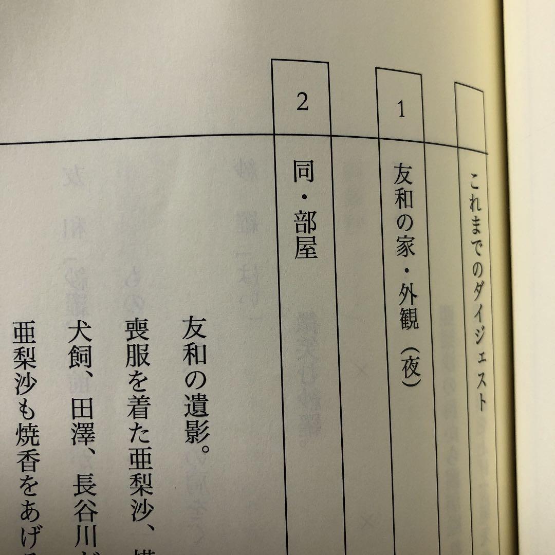 天使が消えた街最終話台本希少堂本光一