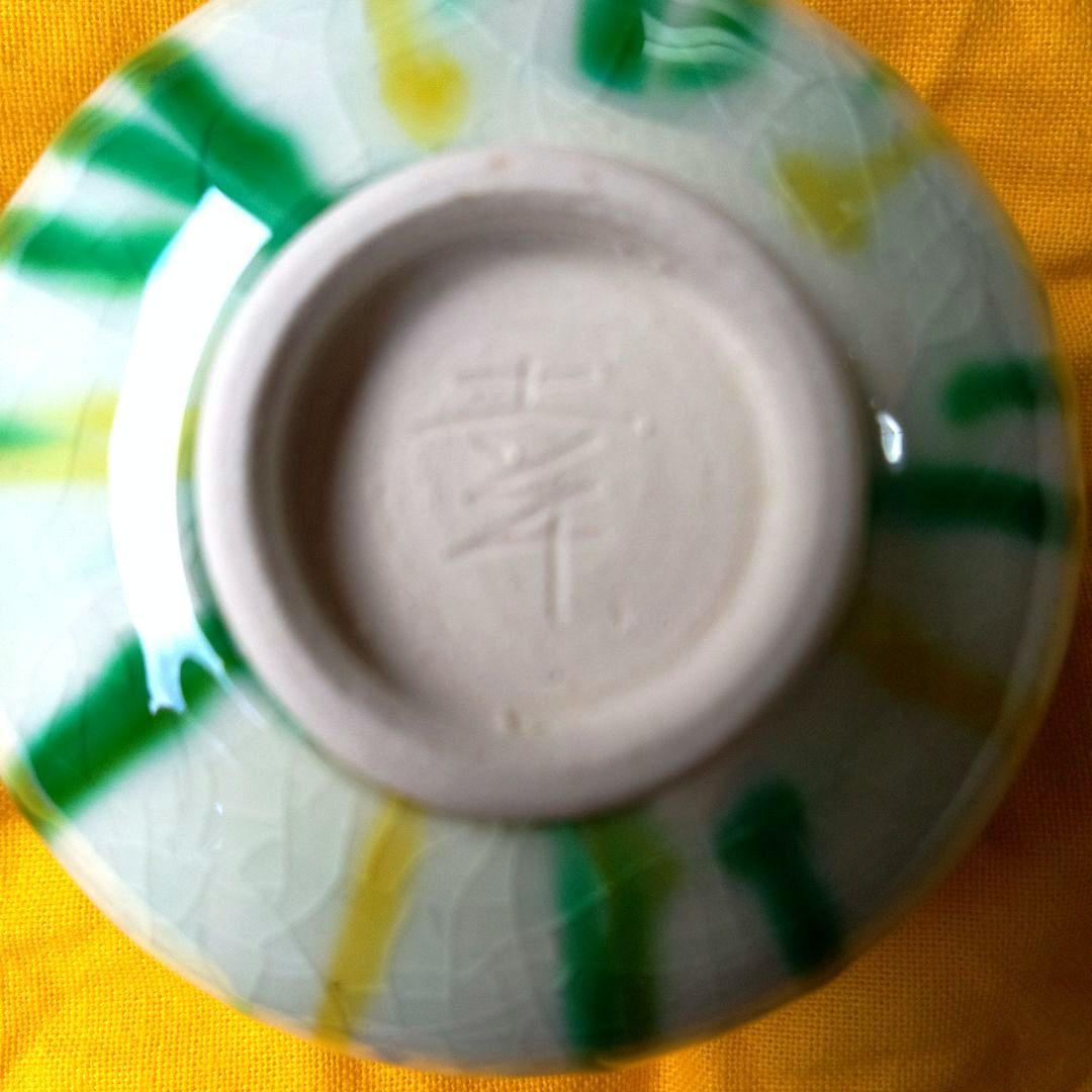 七代加藤幸兵衛（父 人間国宝加藤卓男）三彩酒盃 - メルカリ