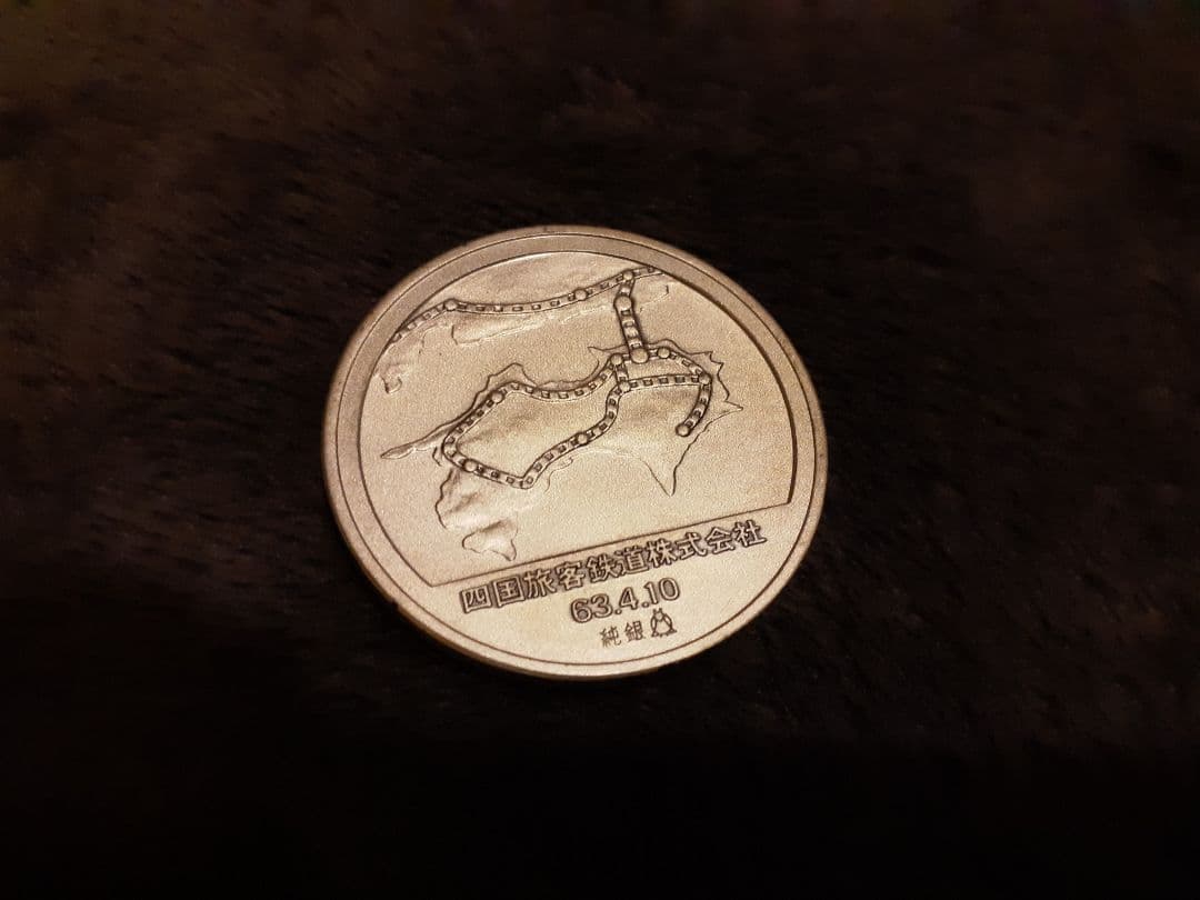 純銀製 JR 瀬戸大橋線開通記念 純銀メダル 23g - メルカリ
