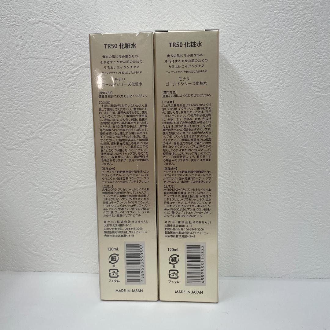 モナリ 2個セット ゴールドシリーズ TR50 ローション 120ml