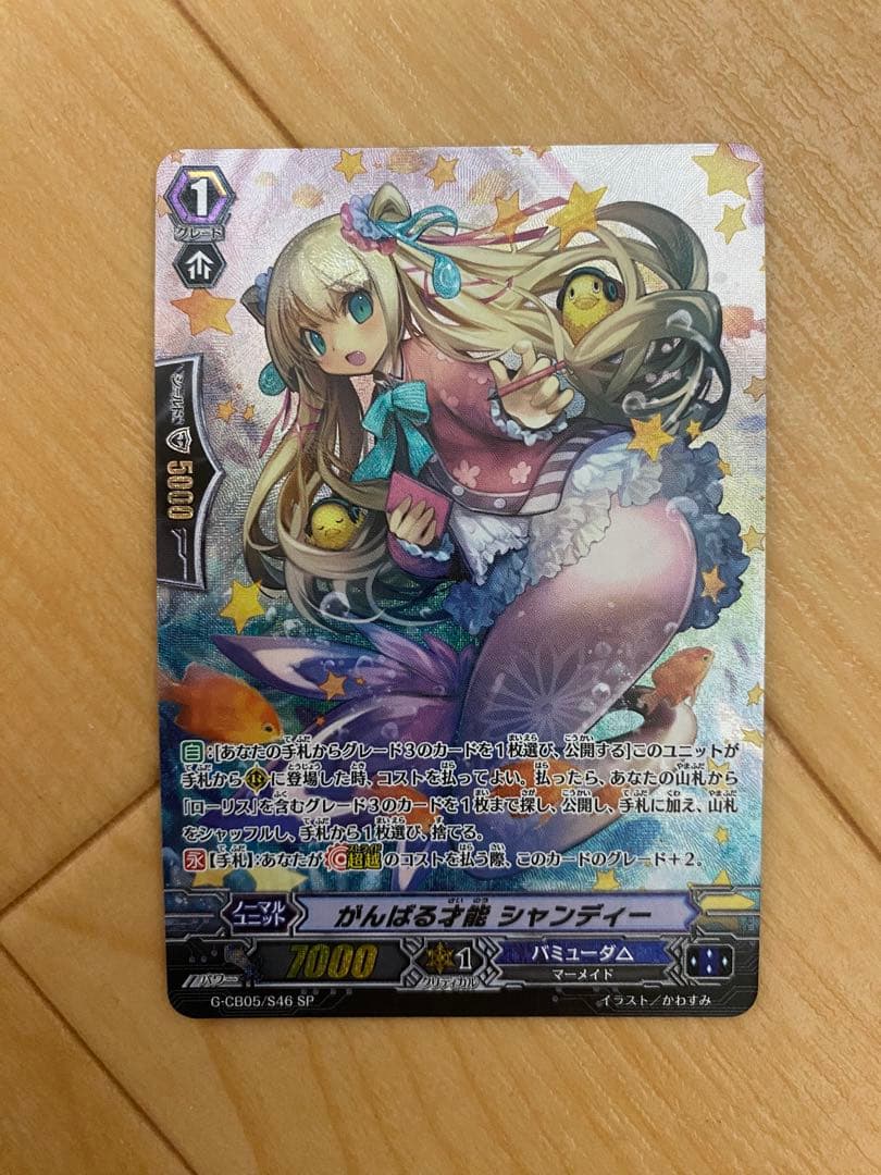 ヴァンガード がんばる才能シャンディーSP 4枚