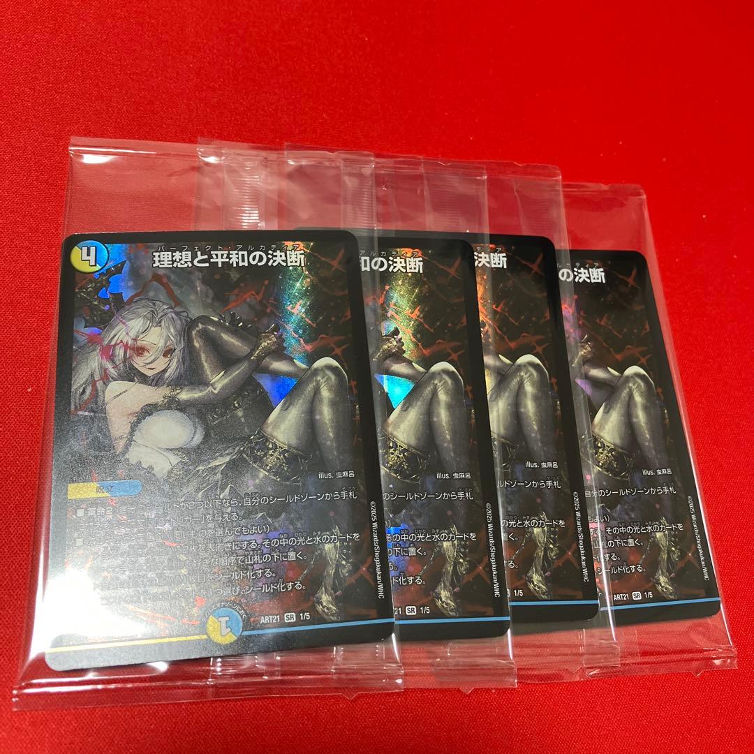 理想と平和の決断 パーフェクトアルカディア神アート4枚セット