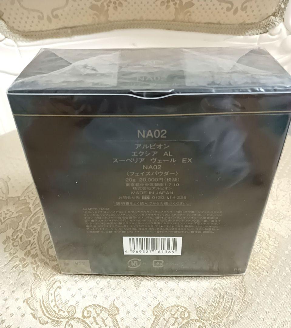 【未開封】アルビオン エクシアAL スーペリア ヴェール EX NA02