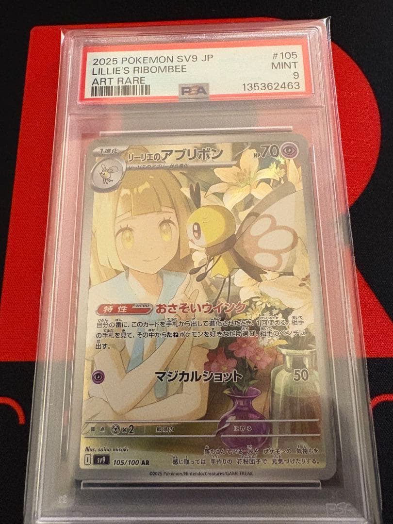 PSA9 リーリエのアブリボン AR sv9 105/100 - メルカリ