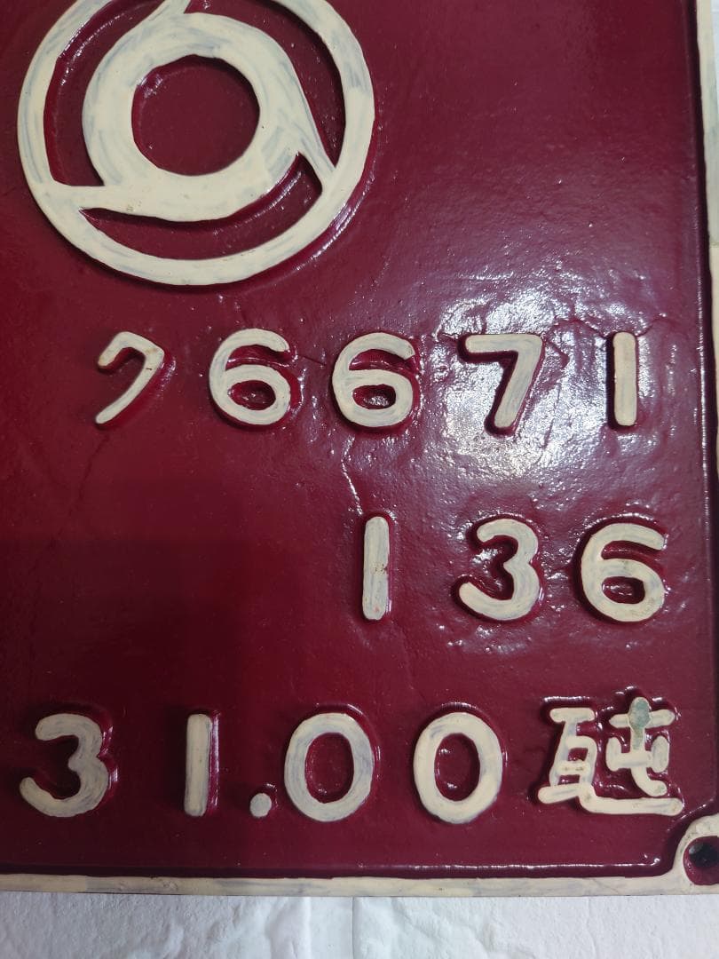 近鉄 製造形式銘板 ク6671 - メルカリ