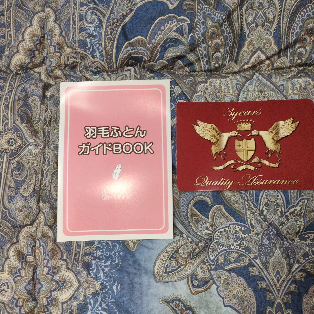 【新品未使用】モリリン ヨーロッパ産ダウン85％羽毛布団　シングルロング