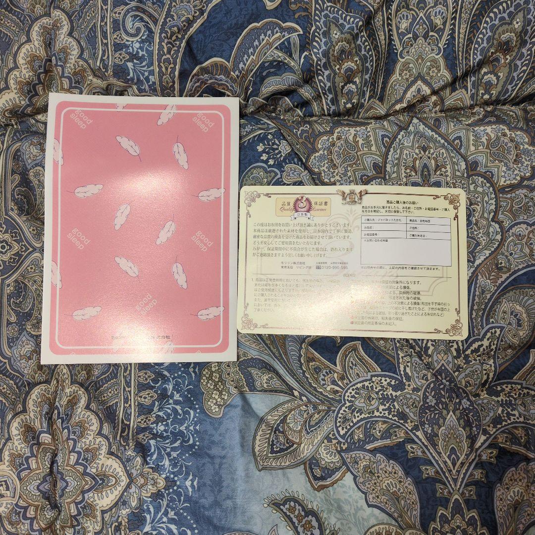 【新品未使用】モリリン ヨーロッパ産ダウン85％羽毛布団　シングルロング