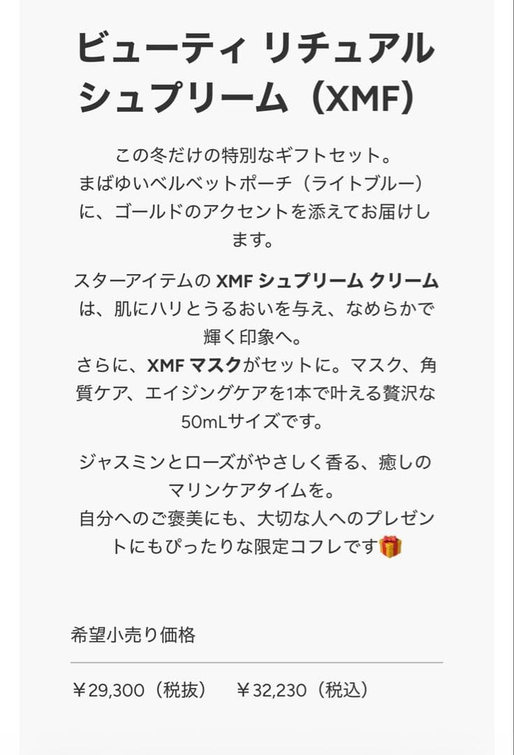 フィトメール　2025クリスマスコフレ