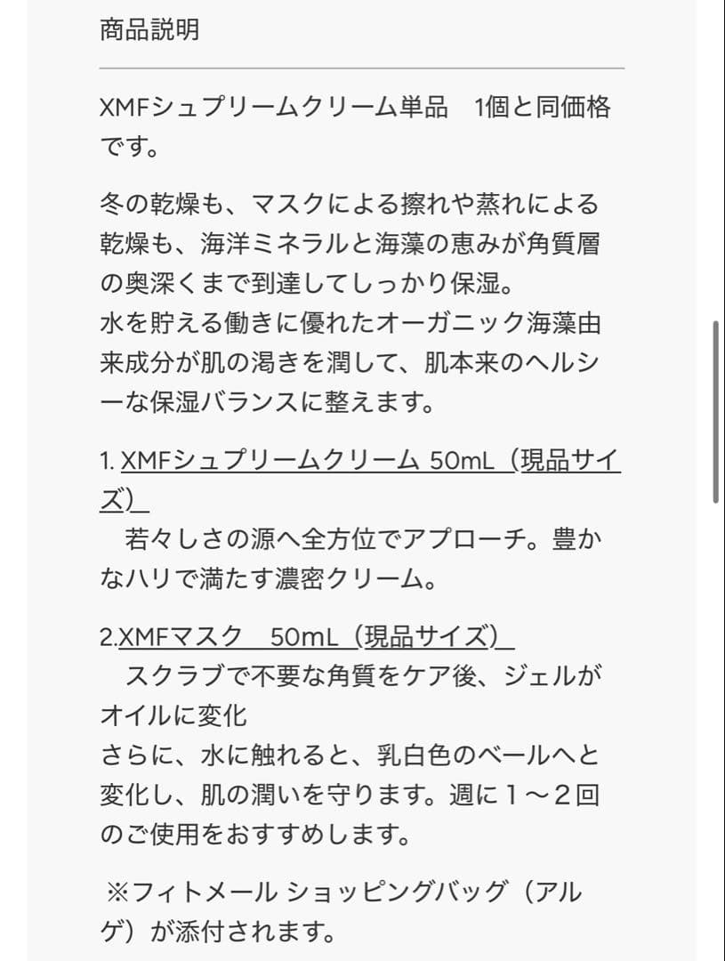 フィトメール　2025クリスマスコフレ