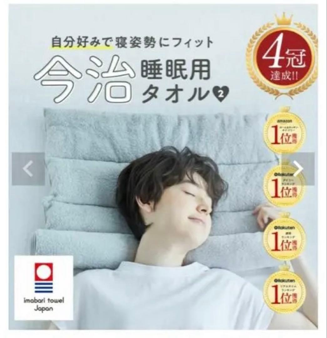 今治タオル　枕　新色コバルトブルー　専用ポール付属