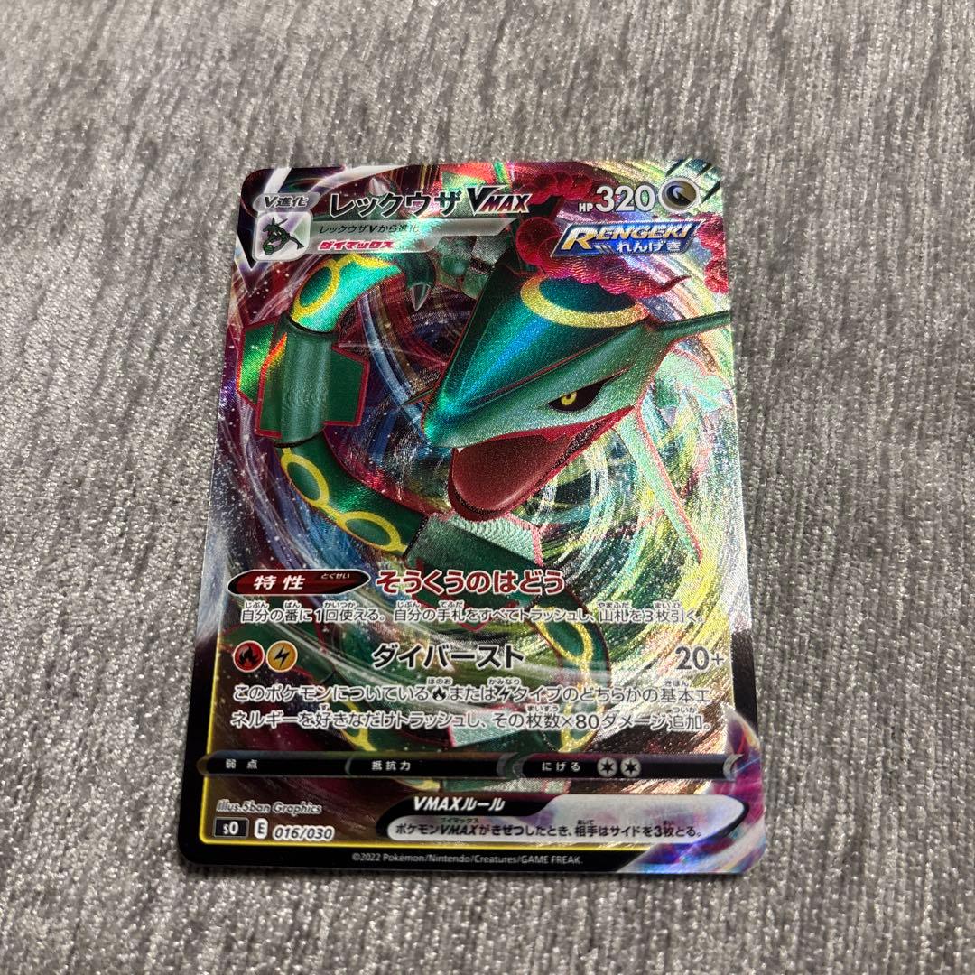 レックウザVMAX RRR s0 016/030 スペシャルデッキセット - メルカリ
