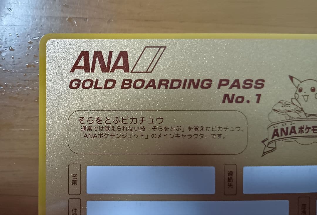 ANA ポケモンジェット就航記念 ゴールドボーディングパス - メルカリ