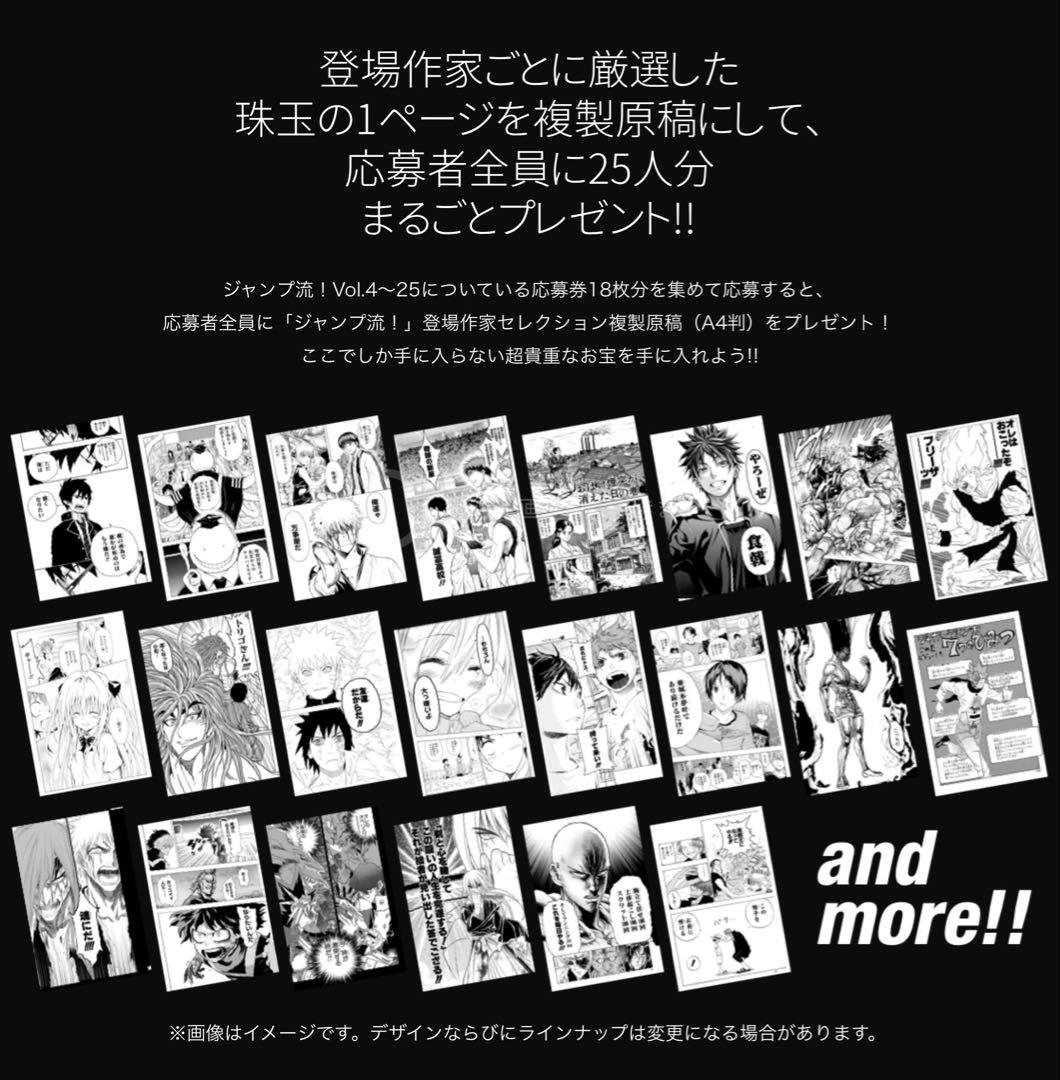 ジャンプ流!登場作家セレクション 複製原稿(a4版)25枚セット
