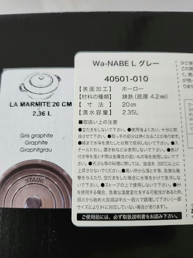 新品未使用　staub　ストウブワナベ　Wa-NABE　L20cm　グレー