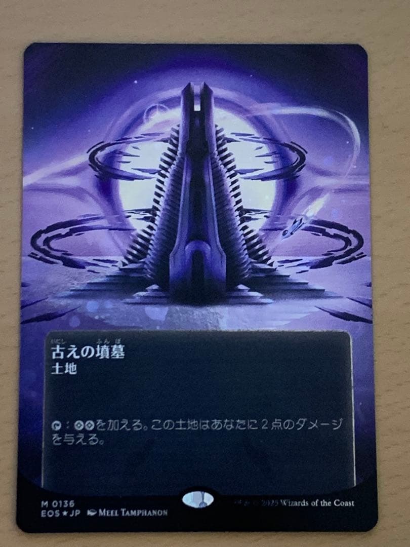 古えの墳墓 ギャラクシーfoil - メルカリ