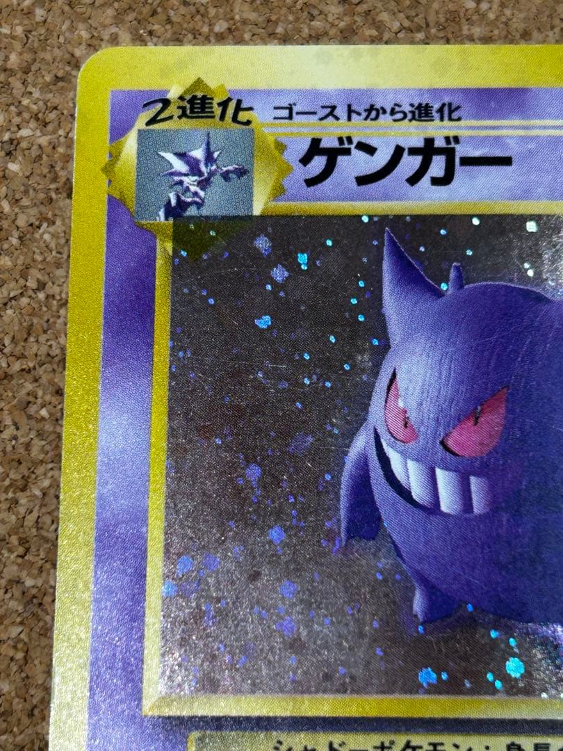 ゲンガー ★ 第3弾拡張パック 化石の秘密　ホロ